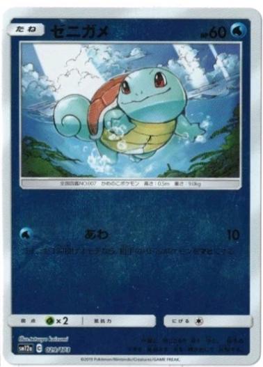 Squirtle [Reverse Holo]